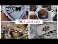 جديد ديكورات الصابلي و الحلويات الجزائرية لسنة 2021