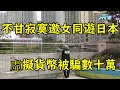 「唔想一個人去日本」-廣東話-中文字幕cc