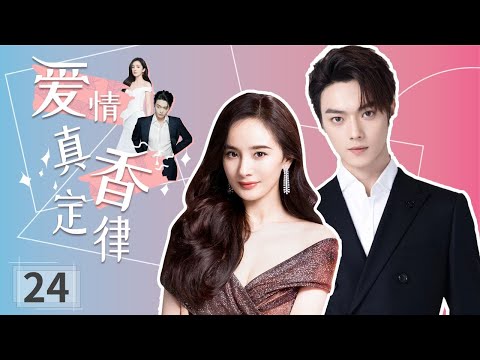 万人迷说出了多少女人的心声～《爱之二八定律》 EP24 | 杨幂许凯 |【追剧杂货铺】