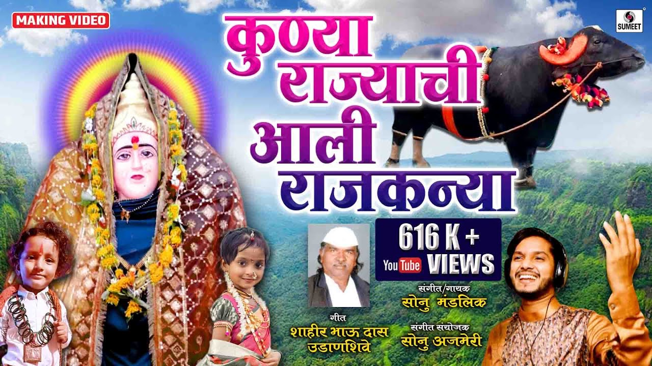 Kunya Rajyachi Aali Rajkanya - कुण्या राज्याची राजकन्या - Marathi Song - Sumeet Music