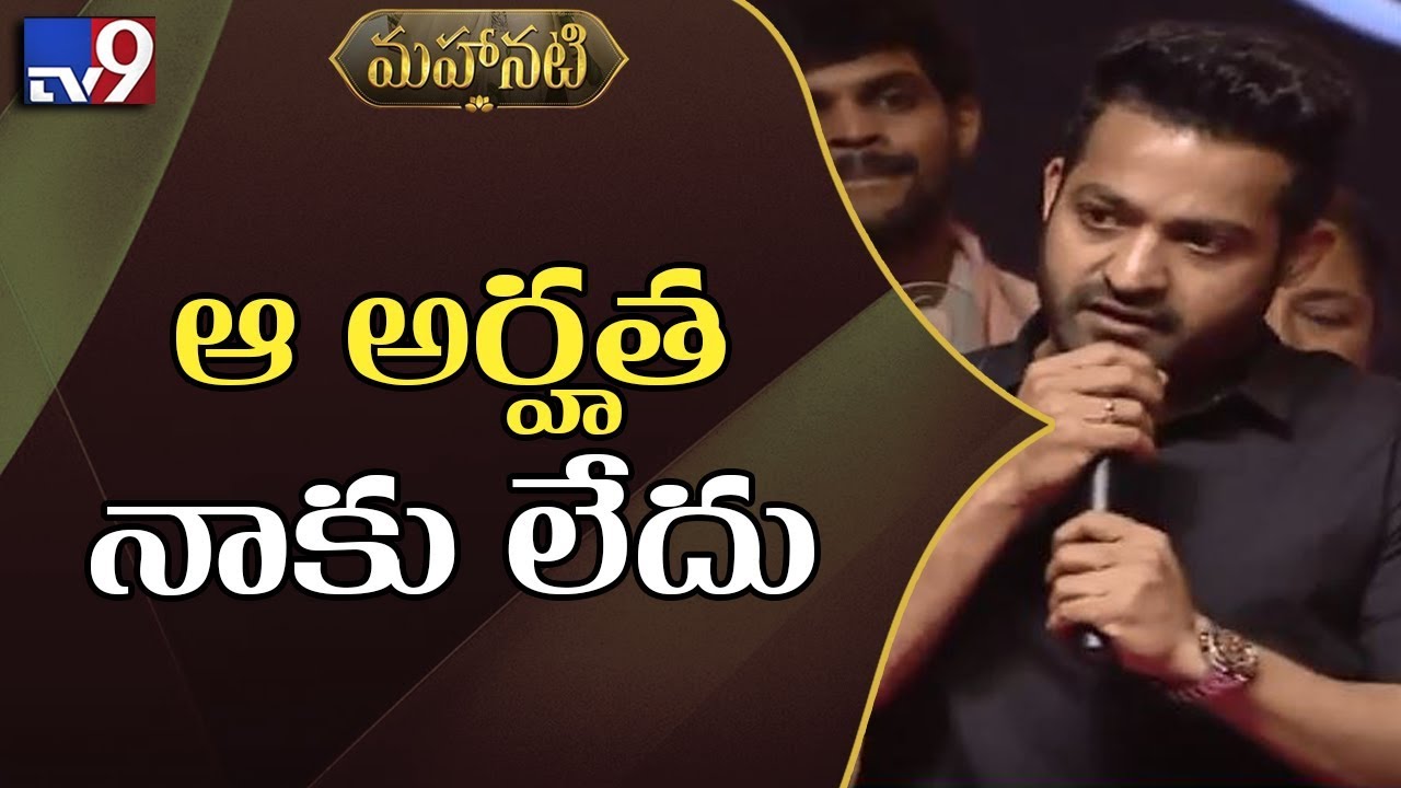 Savitri a real Superstar of those times - Jr.NTR @Mahanati audio launch-  TV9