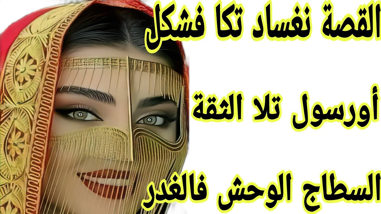 الحلقة315👍ديما كنسمعو الغدر ديال صحابات🫢ولكن الغدر لي غتسمعو فهاد القصة بزاف فايت الحدود🥹شي حاجة