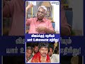 விஜய்க்குத் தெரியும் யார் உண்மையான எதிரினு! #tvk #tnpolitics #tvkvijay