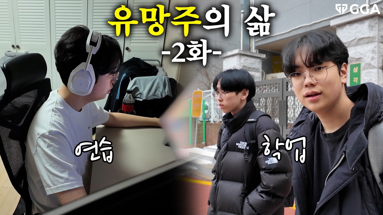 발로란트 최고의 유망주의 하루를 공개합니다 | 유망주의 삶 Ep.2