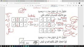 Bahasa Arab Tahun 1 - Kertas Ujian