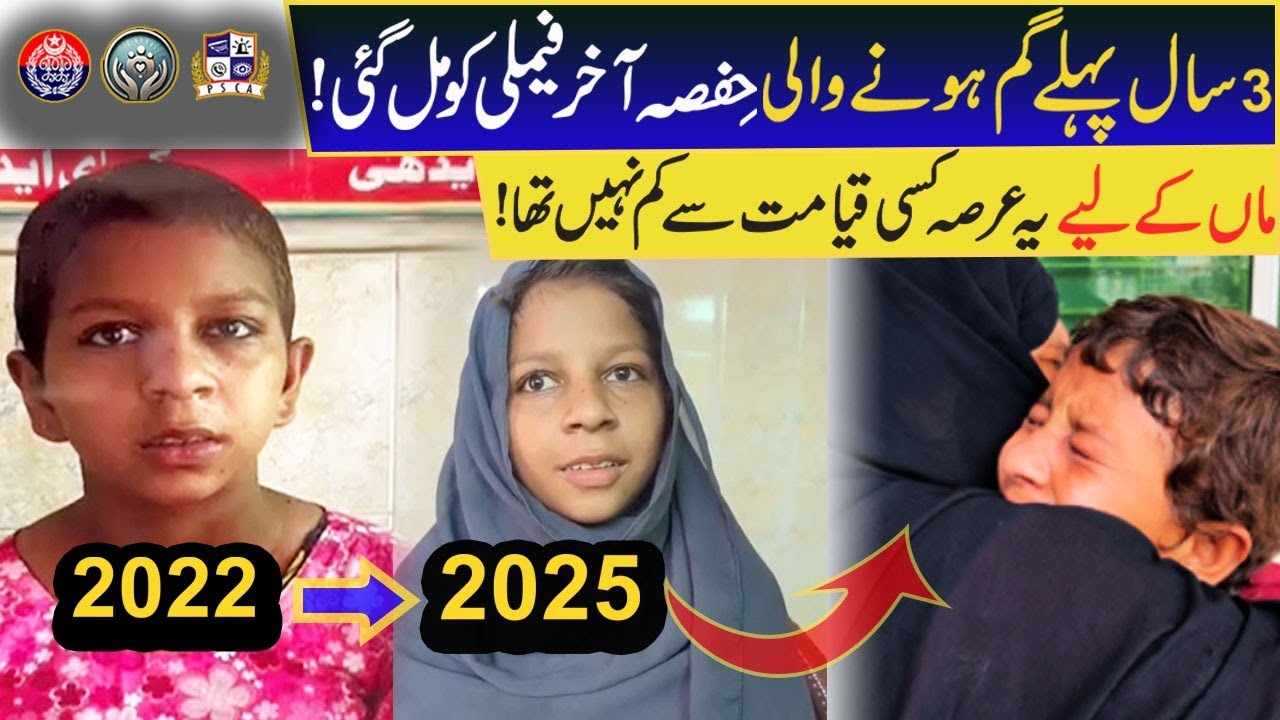3 saal baad Hifsa ki apni Maa sy mulaqat | Complete Story |  Mera Pyara lost child reunification