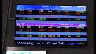 136次普悠瑪自強號潮州站3B月台開車資訊(1)
