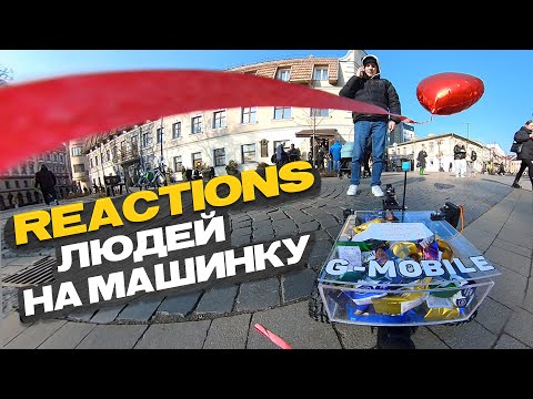 РЕАКЦІЇ ЛЮДЕЙ НА МАШИНКУ З КАМЕРОЮ #fpv #car