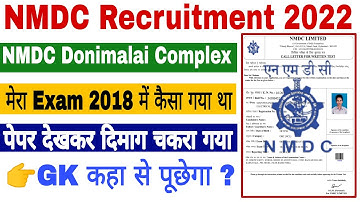 NMDC Recruitment 2022 | NMDC Donimalai Complex | मेरा Exam 2018 में कैसा गया | पेपर देखकर दिमाग हिल