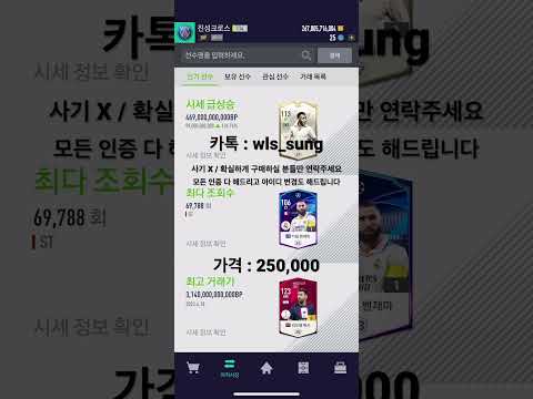   피파온라인4 계정판매 2700억계정 25만원 판매