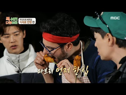 [푹 쉬면 다행이야] <strong>붉바리</strong> 살 가득한 호사로운 맛🤤 정호영의 <strong>붉바리</strong> 100% 핫바, MBC 250106 방송