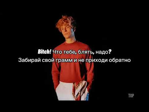 SODA LUV & WHY, BERRY   бигасс (текст песни в описании)