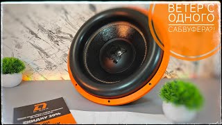 картинка: Я поражен звучанием сабвуфера DL Audio Gryphon Pro 15 v3. В чем секрет этого сабвуфера?