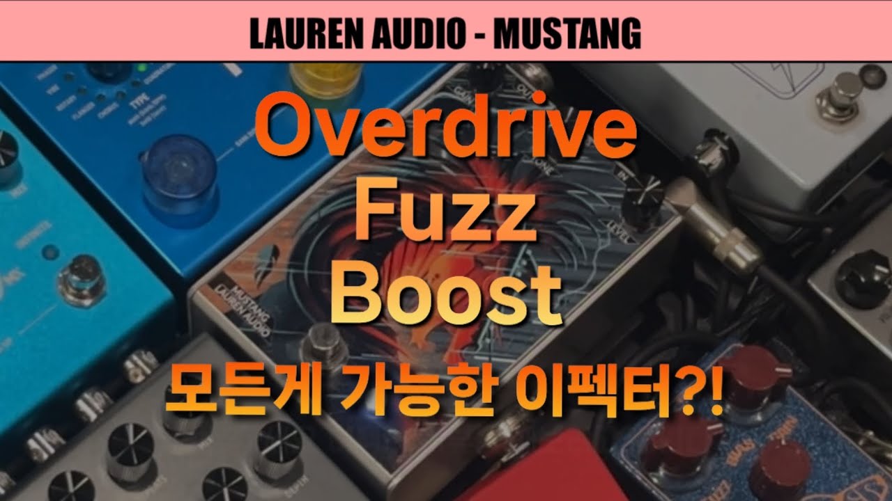 Mustang - Lauren audio | 머스탱 - 라우렌 오디오 | Overdrive & Fuzz