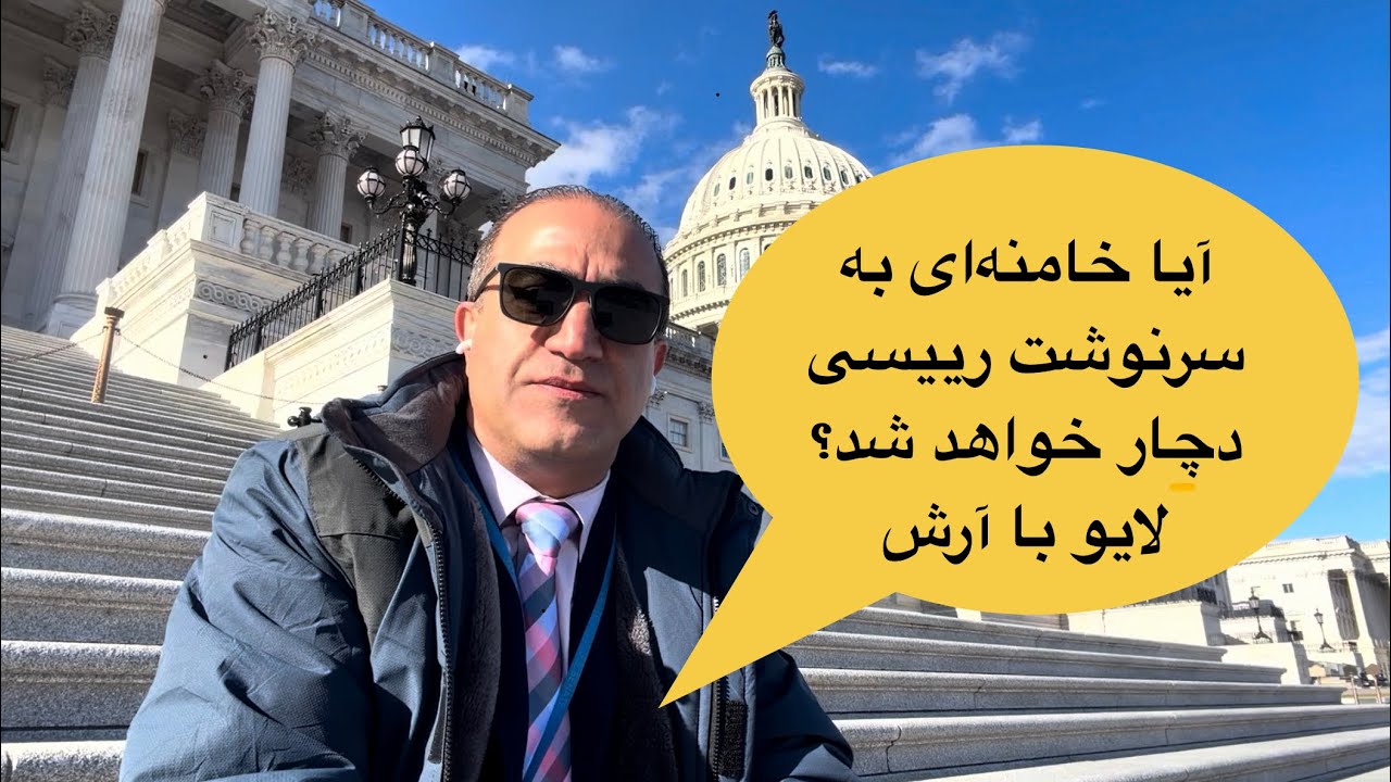 آیا خامنه‌ای به سرنوشت رئیسی دچار خواهد شد؟