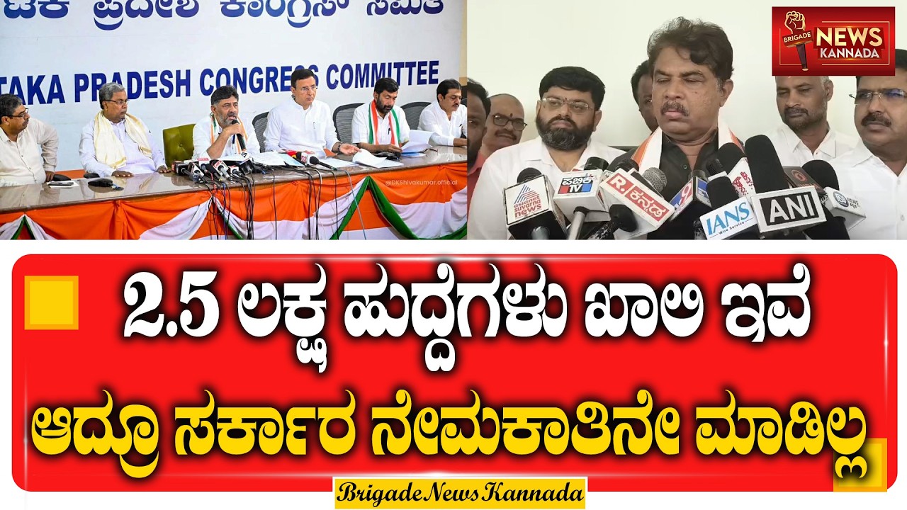 ಸಿದ್ರಾಮಯ್ಯ ದಲಿತರ ಪರ ಅಂತಿರಲ್ಲ ಈಗ ದಲಿತರನ್ನ ಮುಖ್ಯಮಂತ್ರಿ ಮಾಡಿ || R ASHOK || @Brigadenewskannada