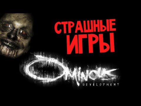 Видео: СТРАШНЫЕ ИГРЫ - Ominous