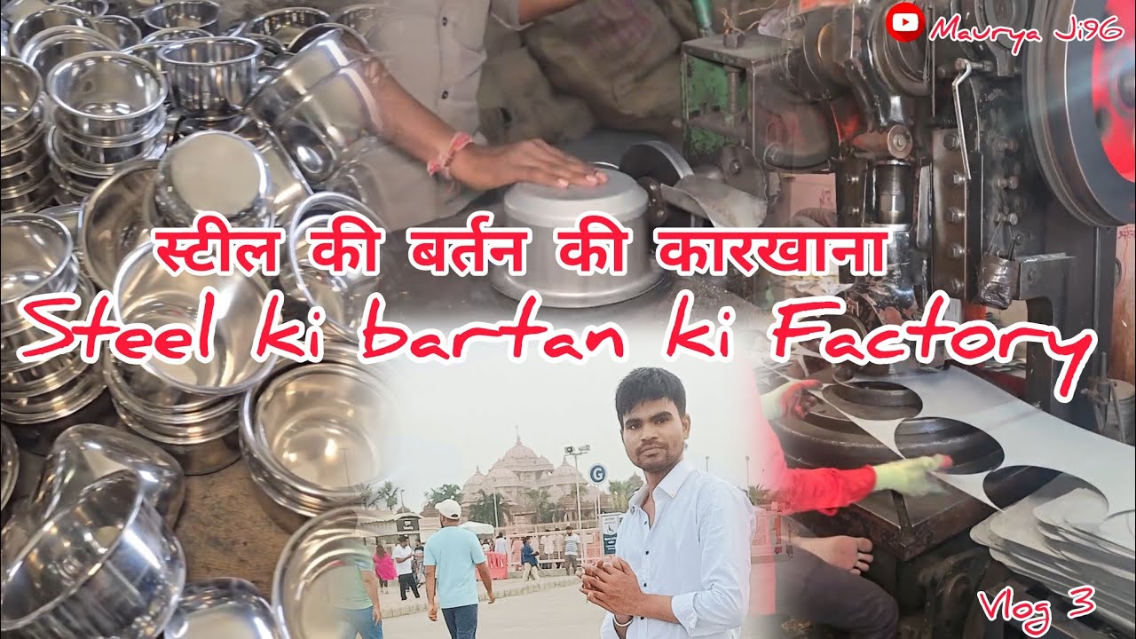 स्टील की बर्तन बड़ी फैक्ट्री l Steel ki bartan badi factory l 