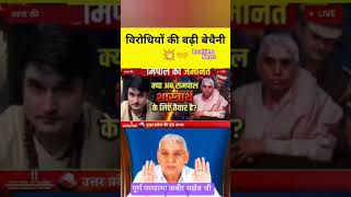विरोधियों की बड़ी बेचैनी  #RealTimeNews #viralreelschallenge #SantRampalJiMaharaj #news21channel