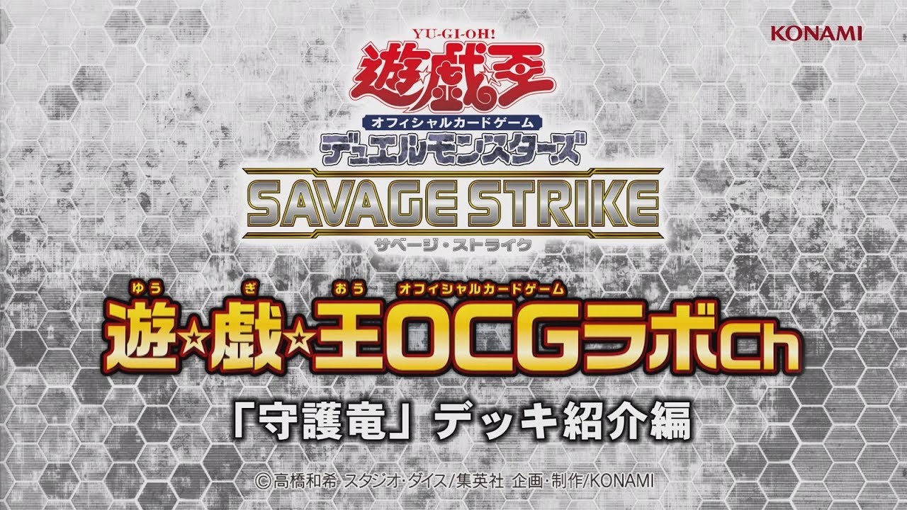 遊戯王OCG デュエルモンスターズ SAVAGE STRIKE