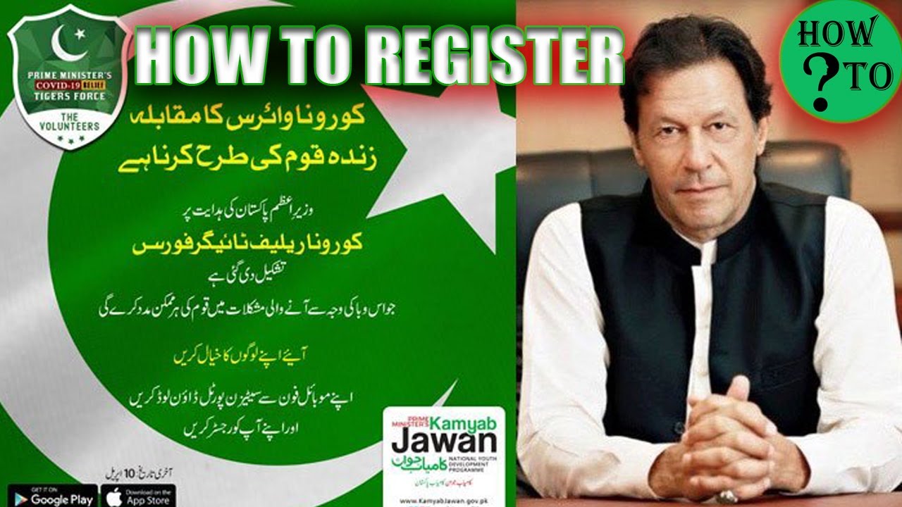 How to Register in PM's Corona Relief Tigers