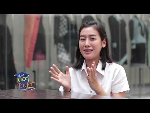 ปั้นฝันเดอะบัณฑิต ซีซั่น 5 EP.3 : ทำความรู้จักร 5 ทีมแรก (3/4) - ปั้นฝันเดอะบัณฑิต ซีซั่น 5 EP.3 : ทำความรู้จักร 5 ทีมแรก (3/4)