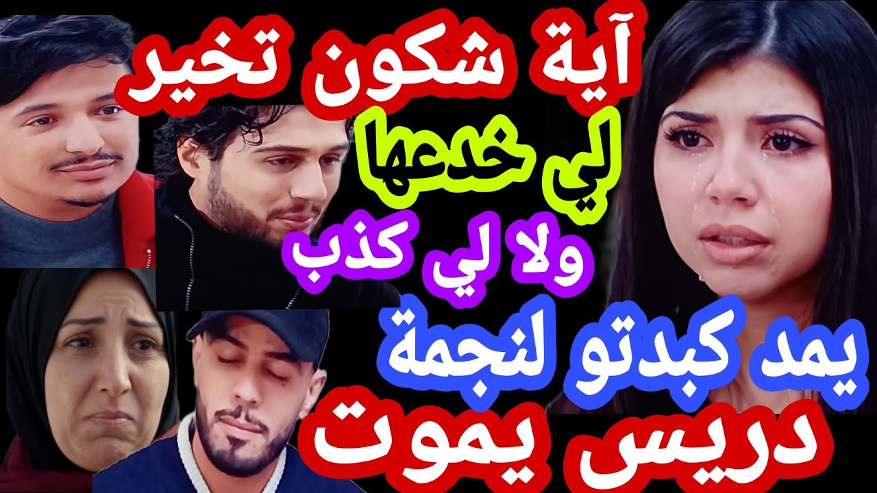 مسلسل المهاجر أحداث الحلقة الاخيرة ستنصدم من النهاية 