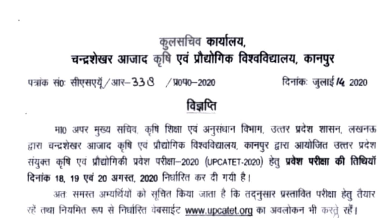 UPCATET - 2020 New Exam Date | upcatet entrance exam new update | csa kanpur exam news