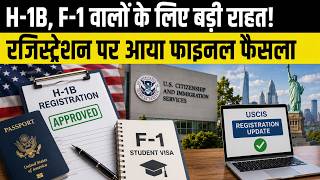 US Alien Registration Rule 2026: H-1B, F-1 & Green Card Holders Need Re-Registration? US Alien Registration Rule 2026: H-1B, F-1 & Green Card Holders Need Re-Registration?