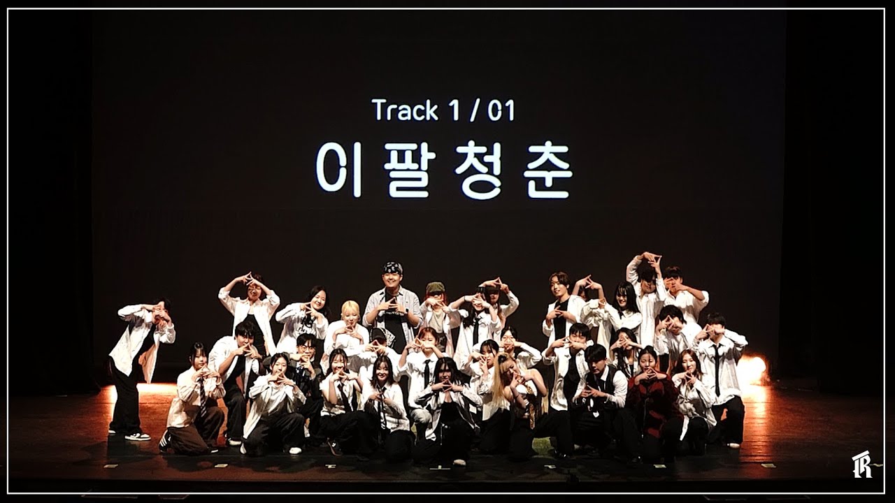 2025년도 26번째 라 정기공연_Track 1. 01 이팔청춘