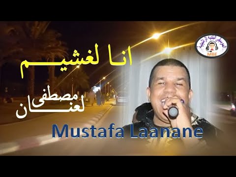        بلدي الرشيدية انا لغشيم مصطفى لعنان