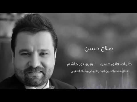 صلاح حسن مكس انتهيت