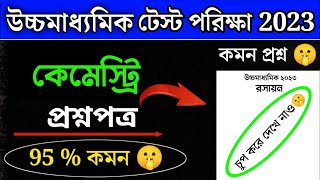 Hs Chemistry Question Test Exam 2023, Hs 2023 Chemistry Question, Class 12 Chemistry Question 2023