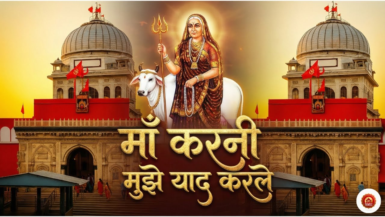 Karni Mata Song | Karni Mata New Song | New Karni Mata Song 2025