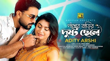 Pasher Barir Dushto Chele | পাশের বাড়ির দুষ্ট ছেলে | Adity Arshi | Misti & Nipun | Bangla New Song