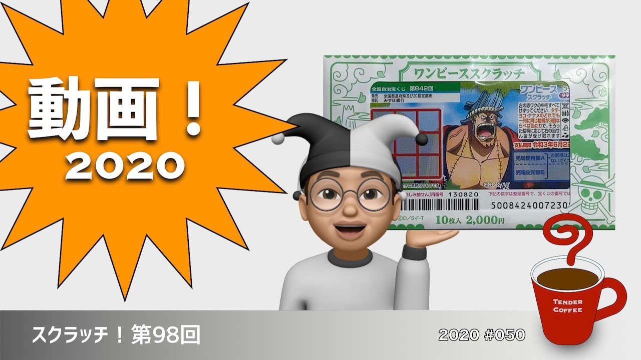 動画 スクラッチ 第98回 Youtube