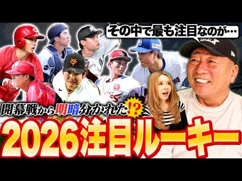 【ルーキー評価】明暗を分けたルーキー達！”レギュラーを獲れる器がある‼︎”高木豊が見た忖度なしのルーキー評価を語る！