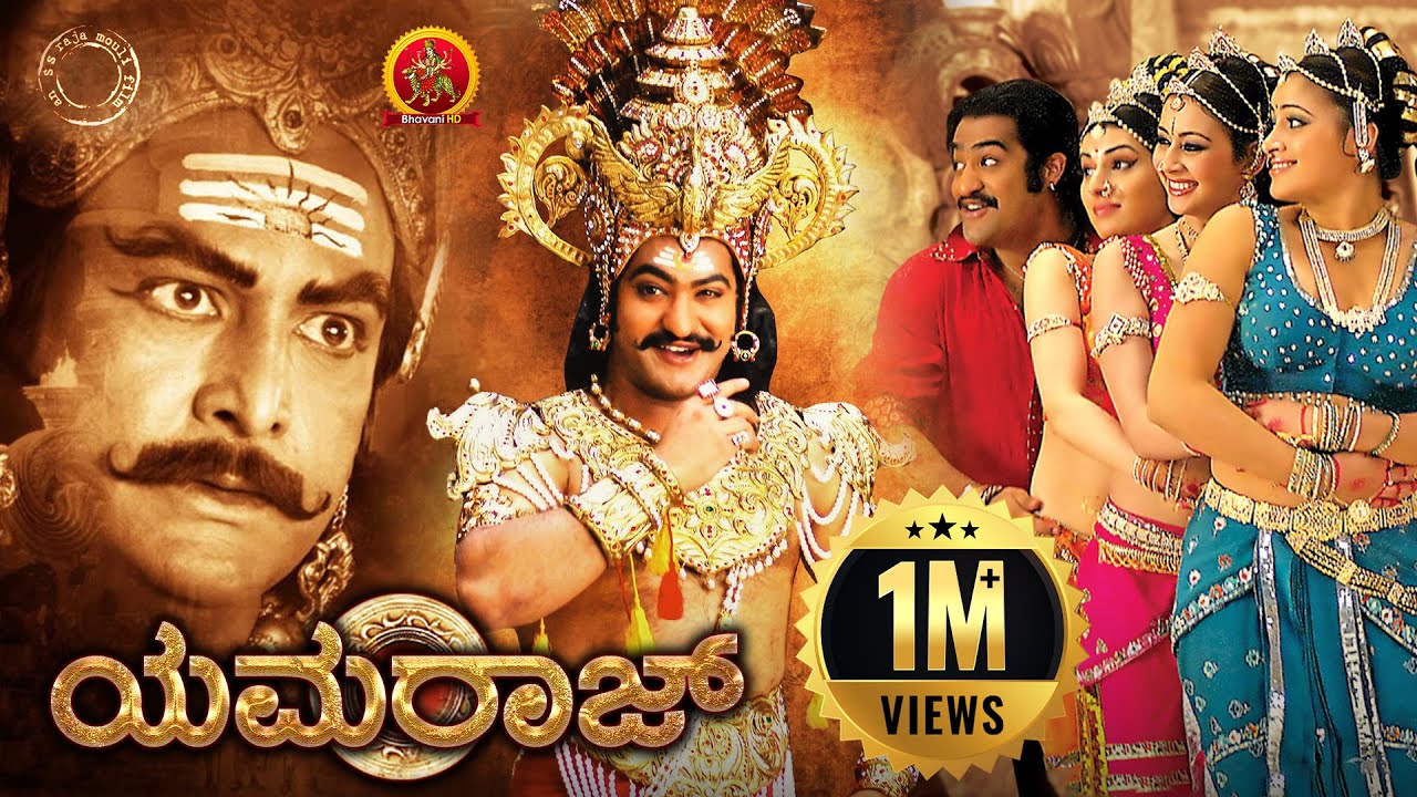Jr NTR Kannada Super Hit Action Movie | Yamarajaa | Priyamani | Mamta Mohandas |SS Rajamouli