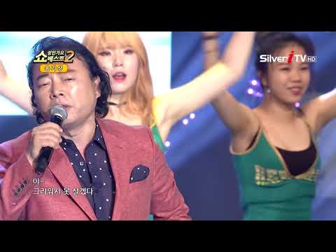 야~너 때문에 송기상-야~ 미치겠다 [쇼성인가요베스트2,실버아이TV]