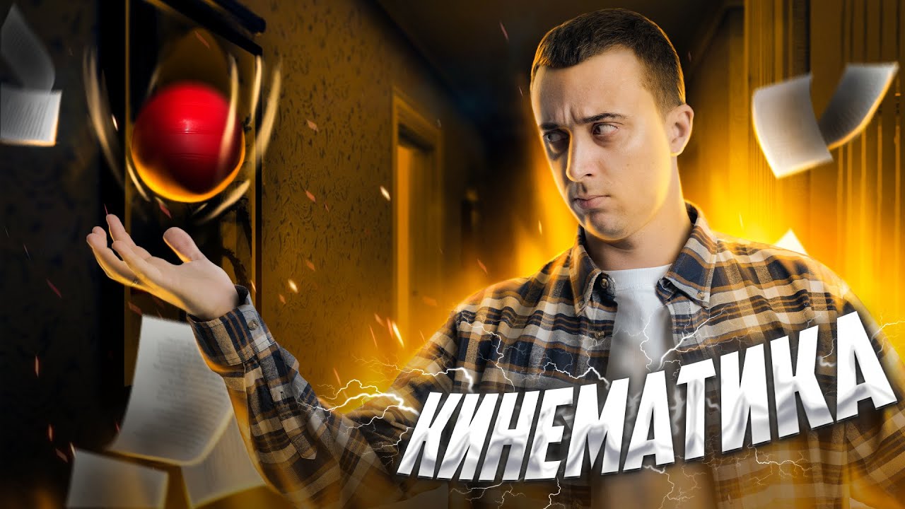 Решаем кинематику из номера 25 | ЕГЭ по физике | 100балльный репетитор ...