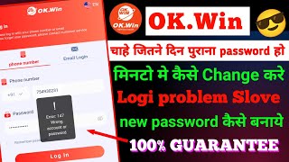 Ok win password कैसे change करे Error:147 Wrong password problem solve। how to reset ok.win password