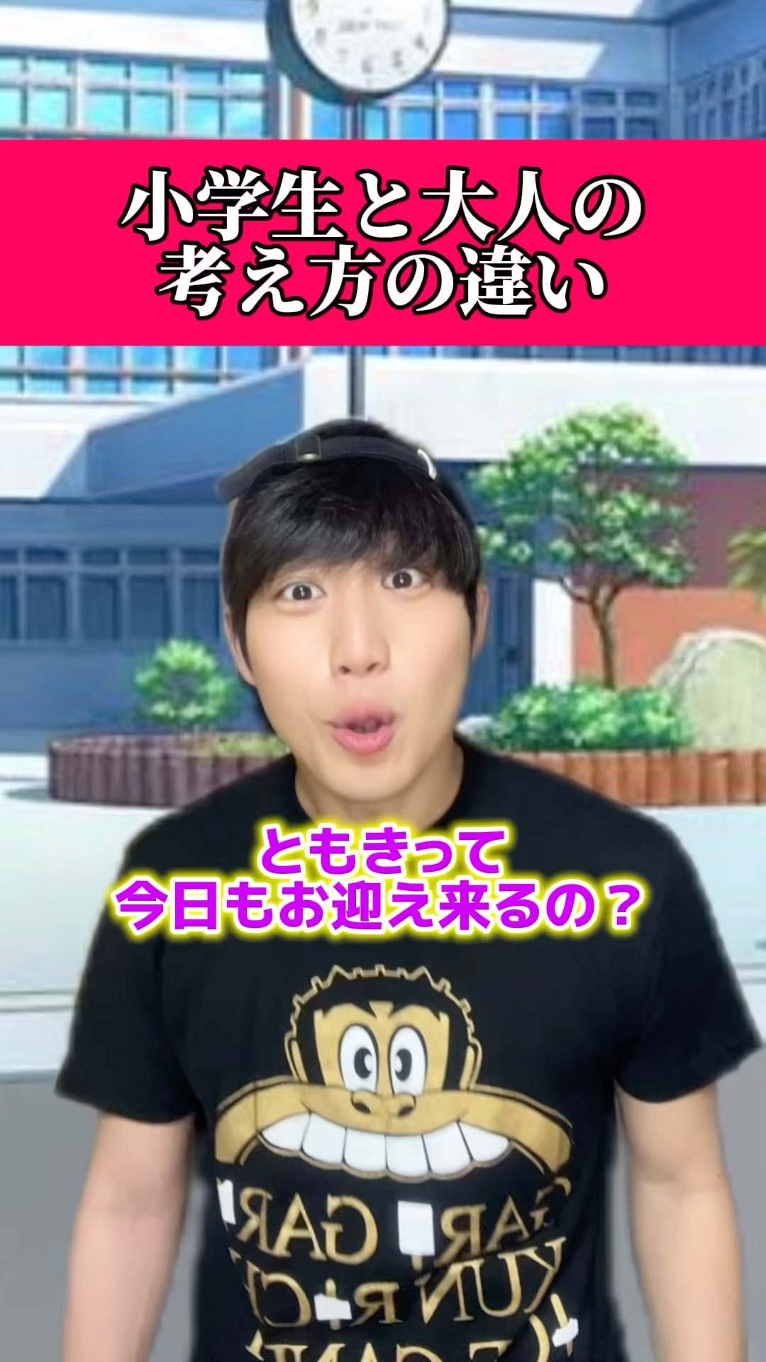ともき様♥ I was so jealous of the kids who get picked up and dropped off