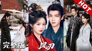 [MULTI SUB]张洪鸣&余茵 | 重生侯府真千金归来，恰逢接亲前夜，立誓向仇人复仇。意外邂逅靖王，殊不知这场重生，是他前世舍命换来的相守#drama #短剧 #爱情 #穿越 #古装 #复仇 screenshot 5
