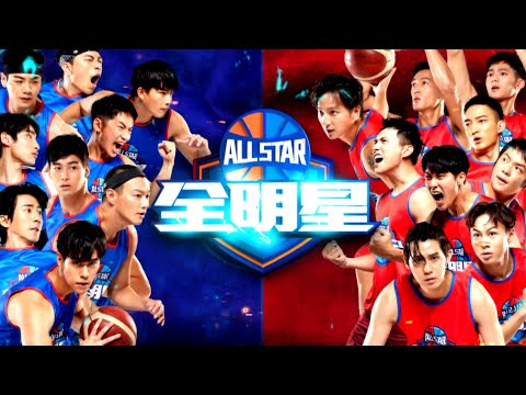 全明星籃球表演賽 #預告​​​​​ 籃球賽打滿全場，看到這些封號了沒有！勝利絕對會在我們隊上！｜全明星籃球表演賽 愛菲爾系統傢俱