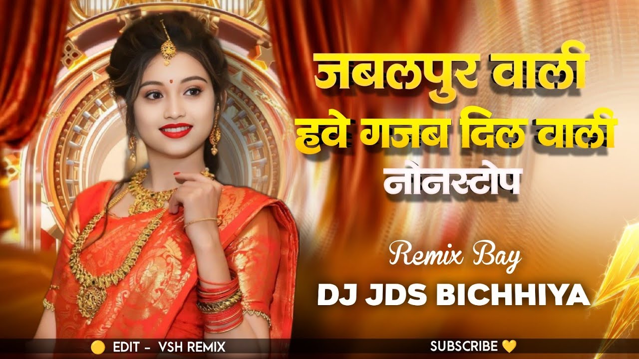 जबलपुर मंडला डिंडोरी मिक्स नॉनस्टॉप TRENDING DJ CG SONG NONSTOP VIRAL DJ CG NONSTOP DJ JDS BICHHIYA 