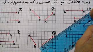 الأشعة والانسحاب ج3 للسنة الرابعة متوسط