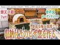 【ピザ窯DIY】煉瓦の庭＃3「収納付きのピザ窯を作る」身近な物を活用したピザ窯の作り方【金井流ガーデンリメイク】