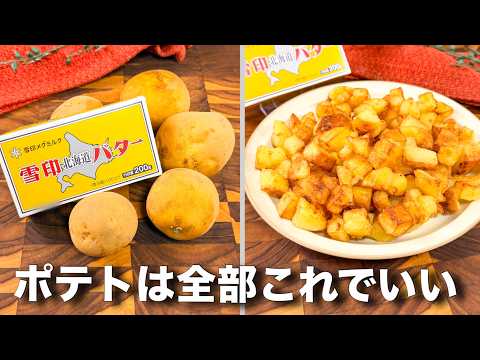 まるみキッチン【簡単レシピ】のレシピ: 【簡単すぎる】フライドポテトの作り方&しあわせバターアレンジが最高すぎた