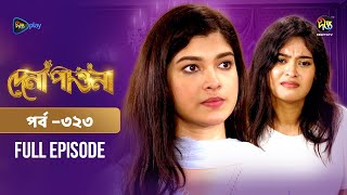 Dena Pawna | দেনা পাওনা | Ep 323 | Tonushree | Tanay | Azizul Hakim | Rosey Siddiqui | Naznin Chumki