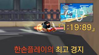 🔥한손플레이의 최고 경지 | 『월드 뉴욕 대질주』1:19:89 screenshot 1